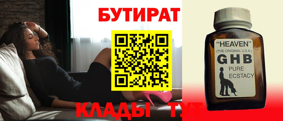 БУТИРАТ 1.4BDO Азов