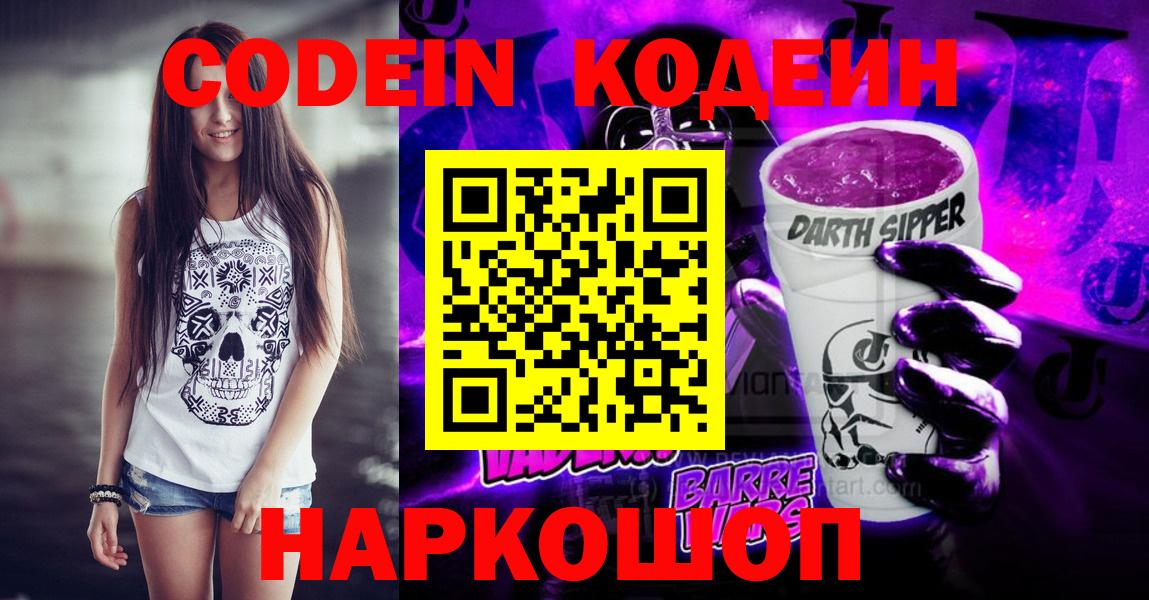 Кодеин Purple Drank  Вход с VPN  Азов 
