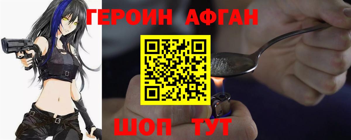ГЕРОИН афганец Азов