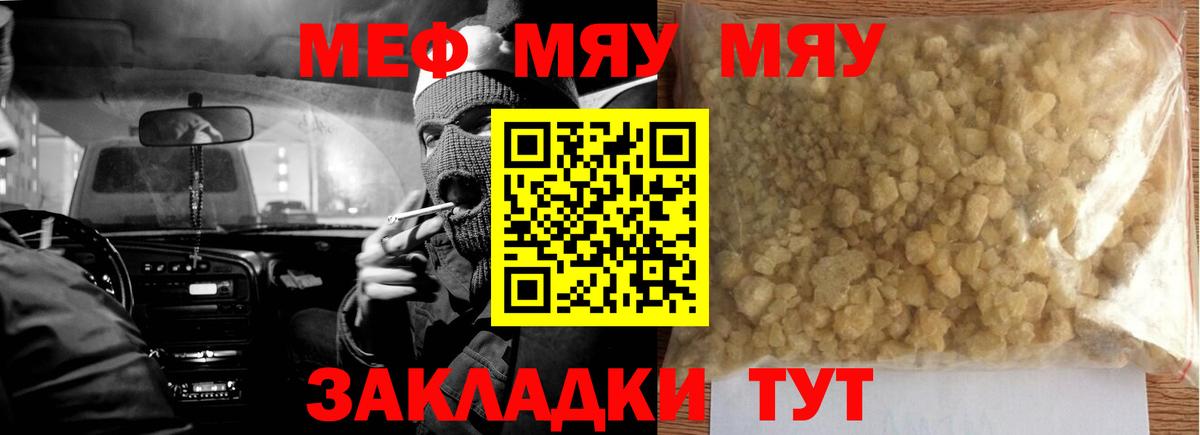 Мефедрон кристаллы Азов
