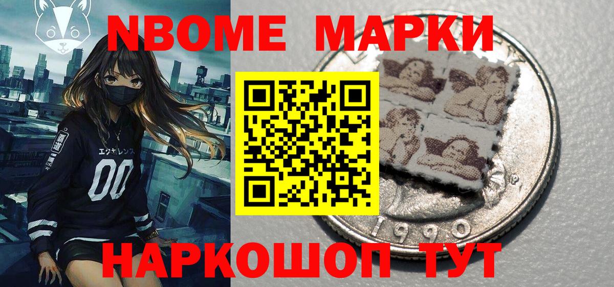 Марки NBOMe 1500мкг Азов